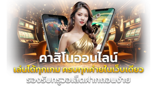 โชคดี888 ทางเลือกใหม่ของสายปั่น มั่นใจทุกการเดิมพัน ปลอดภัย